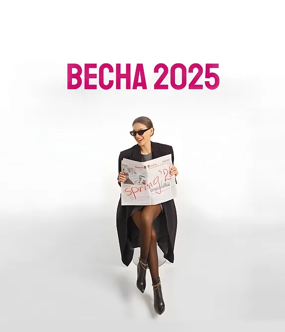 ВЕСНА 2025